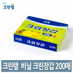 크린랩 크린장갑 200매 위생장갑 비닐 일회용