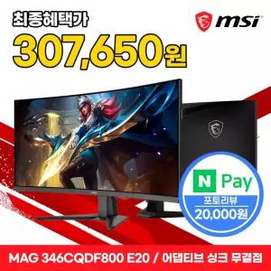 MSI MAG 346CQDF800 E20 듀얼모드 게이밍 UWQHD 200 AI Vision 무결점