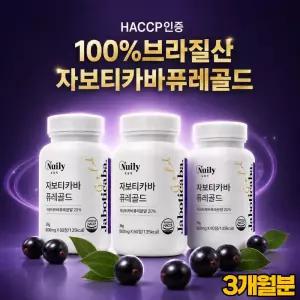 브라질산 자보티카바퓨레 + 프락토올리고당 정