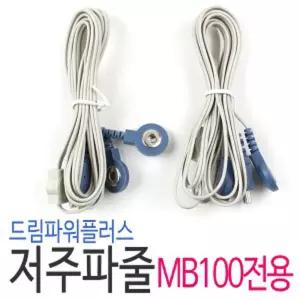 휴비딕 저주파줄 의료용 병원용 NEM 100 1개