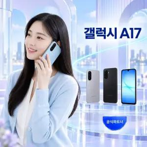 SK기변 삼성 갤럭시 A17 128G SM-A175 LTE 공신폰 공짜폰