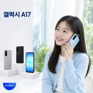 A175 갤럭시 LTE A17 128GB 고등학생 학생폰 무료폰 효도폰 공짜폰