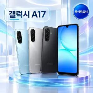 SK가입 신규 키즈폰 갤럭시 A175 SK기변
