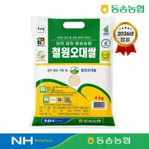[동송농협] 26년 햅쌀 철원오대쌀 4kg