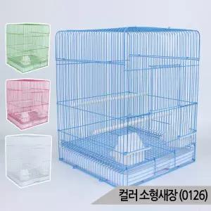 컬러 소형새장 이동장 잉꼬 모란 새장 케이지 0126