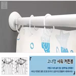 픽만 코너형 커튼봉 얇은커튼봉