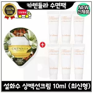 GE7 카렌듈라 수면팩 구매시 설화수 상백선크림 10ml x6개 (총 60ml) 최신형 6세대 1호