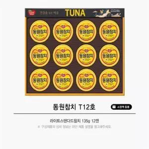 동원참치 T12호 추석선물세트 설선물세트 명절선물 회사 단체 답례품 예약 주문