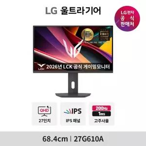 LG 울트라기어 27G610A 68.4cm(27인치) IPS QHD 200Hz 1ms 게이밍 모니터