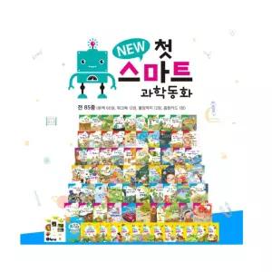 New 첫 스마트 과학동화 (2026년-한국가우스 최신개정신판 정품새책) K1