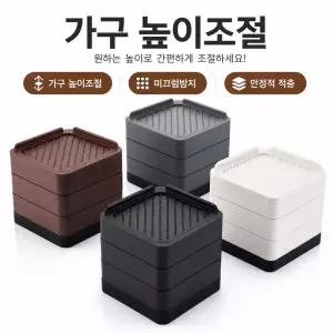 가구 높이조절 받침대 침대 소파 테이블 다리 높임 방음 미끄럼방지