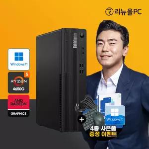 멀티테스킹 PC 레노버 6코어 라이젠5 4650G 고성능 사무용 컴퓨터 데스크탑 본체 윈도우11