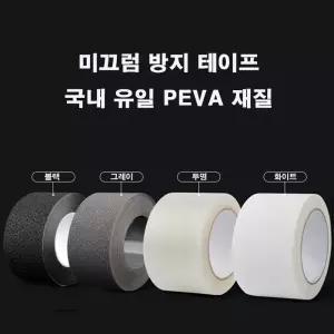 미끄럼방지 5cmX10M 싸더라 4종 논슬립 PEVA 테이프