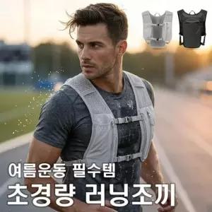 [라일리] Rly 러닝조끼 초경량 남녀공용 마라톤 등산