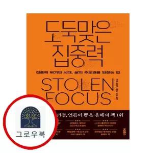 [어크로스] 도둑맞은 집중력