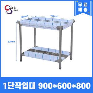 업소용 1단작업대 900 조리대 스텐작업대 주방선반