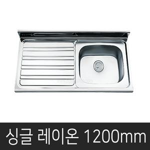 NS1200 레이온싱글볼 싱글싱크볼 개수대 싱크대 주방씽크볼 씽크대