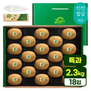 [2.3kg내외] 제스프리 그린키위 특과 18입 선물세트(개당 130g내외) 손잡이형