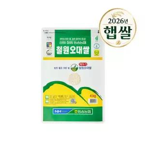 [하루세끼쌀] 26년 햅쌀 철원 오대쌀 4kg 상등급