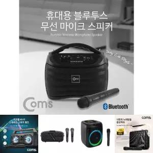 Coms KY201 블루투스 앰프 스피커/블루투스무선마이크노래방앰프/블루투스앰프스피커/휴대용마이크앰프