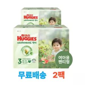 하기스 NEW 2025 네이처메이드 3단계 여아 (팬티형) 64매 2팩 (총 128매)
