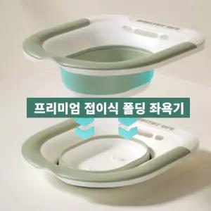 접이식 가정용 좌욕기 치질 좌욕대야 임산부 휴대용 접이식좌욕기 물넘침방지 버블마사지