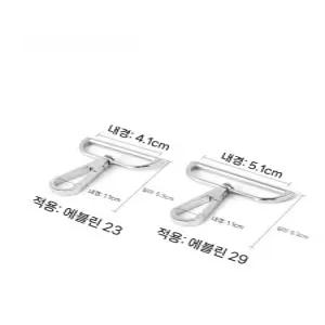 오늘에르메스 호환 에블린 23 29 맞춤 전용 실버 버클 스트랩 가방끈 크로스백 숄더끈 액세서리