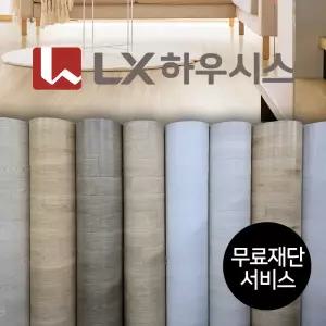 LX하우시스 무료재단  바닥장판 (폭)183cm x (길이)10m 1.8T 2.0T 셀프시공 가정용 원룸용 대리석 원목무늬  모노륨 페트장판