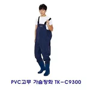 PVC고무가슴장화 TK-C9300 [BJC26892]