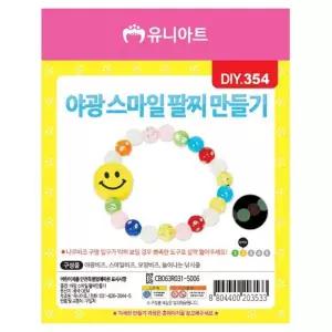 1P 세트 팔찌 스마일 만들기 10개 어린이 야광 비즈