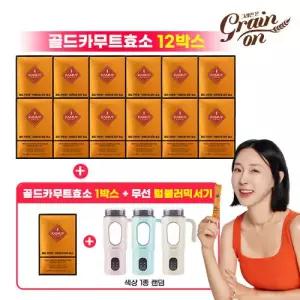 그레인온골드카무트 브랜드밀담은효소(3gx30포)x12+1박스+무선텀블러블랜더