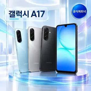 SK기기변경 SK요금제 갤럭시 A175 학생폰
