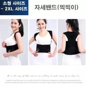 학생 공부 밴드 바른자세 곧은 허리 압박 어깨 등밴딩 기타보정속옷 t-623A4