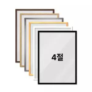 [보리보리/하비스]하비스 알루미늄 액자 프레임 4절 39.4x54.5cm