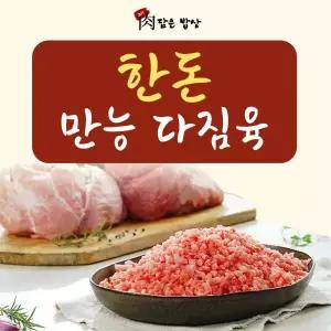고기담은밥상 만능다짐육 200g 10팩