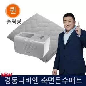 경동나비엔 숙면 온수매트 EQM565-QS 더블 퀸 2인용 슬림