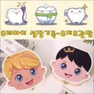 치아 유치보관함 유치통 보관통 원목 유치 젖니 보관함 이빨 아이치아
