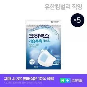 크리넥스 내 손안의 가습기 가습촉촉 국내생산 마스크 2P X 5EA