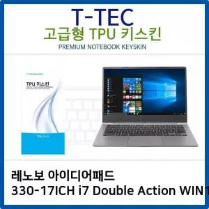 Double Action TPU키스킨 레노보 330-17ICH i7 WIN10