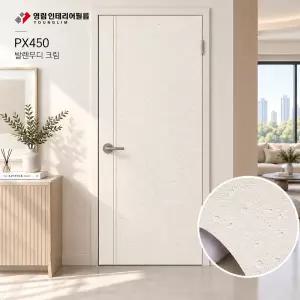 영림 인테리어필름 PX450 발렌무디크림 인테리어 시트지 필름