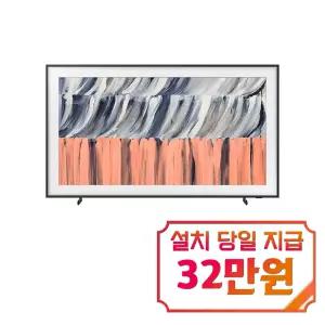 [삼성] 더 프레임 QLED TV 75인치 / KQ75LSH03EFXKR
