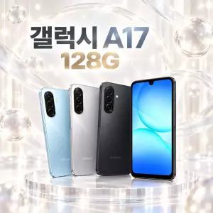 갤럭시A17 효도폰 SM-A175 스마트폰 학생폰 어르신 무료폰 신규무료