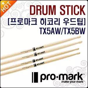 [프로마크]프로마크 드럼스틱 Promark TX5AW / TX5BW 히코리우드