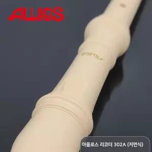더 302B-G 소프라노 저먼식 보리