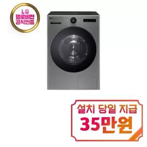 렌탈 - [LG] 트롬 오브제컬렉션 건조기 22kg (모던 스테인리스) RD22VS / 60개월 약정 / 약정 종료후 소유권 이전