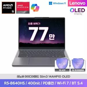 [최종 77만] 레노버 IdeaPad Slim3 14AHP10 R5-8640HS 8G 256G Win11H OLED 400nits AI 코파일럿 노트북