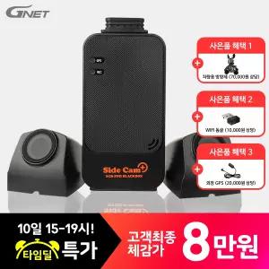 [HOT] 지넷 SIDE CAM+ 좌우 사이드 측방 2/3채널 확장 가능