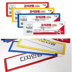 내용물라벨 표지판 자석 4개교체형 팻말jkl385