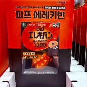 피프 에레키반 자석 파스 60개