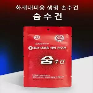 화재대피 숨수건 인증 방독면대용 구조손수건